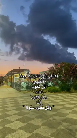 النهِاية😞!!!!#النهاية #fyp #pov #explore #مالي_خلق_احط_هاشتاق #like #فراق #حالات_واتس #بغداد #تركيا #كركوك #اربيل #foryou #viral #Love #L #💔 #W #هواجيس #song #4u #النهاية💔 #فراق_الحبايب💔 #حُب_حزين #حزين 
