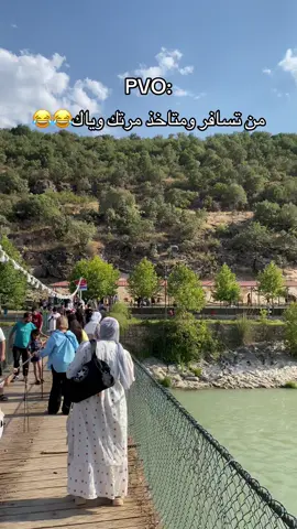 تفاعل نازل تعليق ولايك فدوه #سياحة #سفر #رحلات #شمال #شمال_العراق #رحلات_سياحية #دهوك #اربيل #زاخو #عقرة #مصايف #كروبات #كروبات_سياحية #موصل #بغداد #العراق شركة سياحة وسفر في الموصل