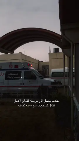 #مستشفى_الحمزه_العام #الديوانيه_الحبيبه #