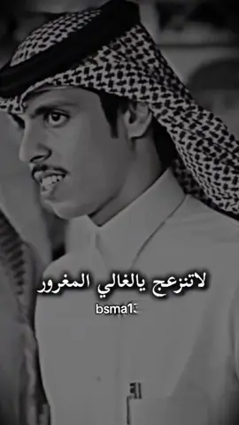 #لاتنزعج_يالغالي_المغرور😌@نادر الشراري #اكسبلورexplore❥🕊 #جيش_نادر_الشراري #رأيكم_بالتصميم🥹 #نادر_الشراري_قمري🌝🥹 #♥️🥹♥️ 