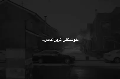 hata gohriin🖤!!#falsel0ve #duhok_zaxo_amedi_semel_akre 