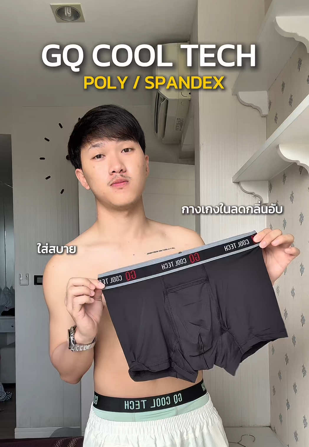 กางเกงใน GQ Cool Tech รุ่น Sports กางเกงในไข่เย็น ผ้าแห้งไว นุ่มลื่นเย็นสบายพร้อมลุยทุกที่ ##กางเกงในไข่เย็น##GQ##กางเกงในGQ##gqcooltech##gqcooltechsports##กางเกงใน##กางเกงในผู้ชาย