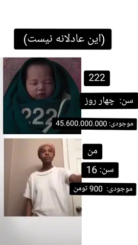 واقعا عادلانه نی