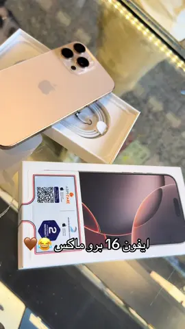 ايفون 16 برو ماكس 🤎😂