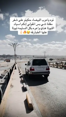 #دوله🔥❌🥷 #قلنالك_دولة_ياجاهل #تيوتا_شعار_لايعرف_القانون🔥🖤💪❤️‍🔥✈️ #طبارقه🔱❤️ #منيف_ياكبدي_طبرق💚✊ #ركبين_البوا🔥❗️ #طبرق_ارض_الرجال🔝 