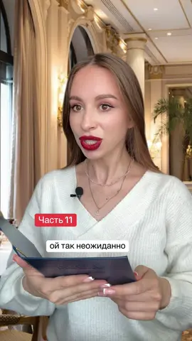 Часть 11. «Ресторан жены брата»