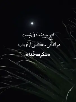 #_خدایا_هیچ_وقت_هیچ_کس_را_محتاج_بنده_هایت_نکن_نه_مالی_نه_عاطفی
