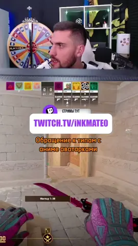 Про Аниме аватарки #inkmate0twitch #инкмейтбомбит #инкмейтнарезки #инкмейт #inkmate0 