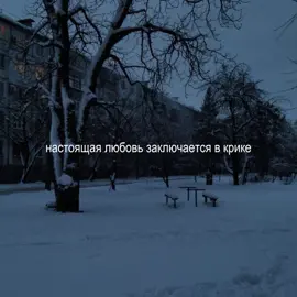 #любовь❤️ #рекомендации #песня #музыка #текст #нерек #жизнь 