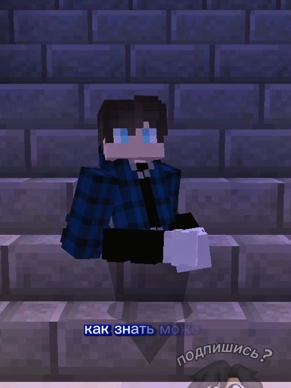 #майнкрафт #Minecraft как знать может... 