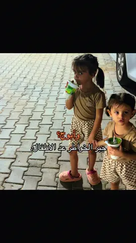 حموتتتتتتت صدك ضحكوني🤣🤣🤣🤣🤣🤣🤣🤣🤣 #احباب_الله #اطفال #ضحك #foryou #ترندات_تيك_توك 