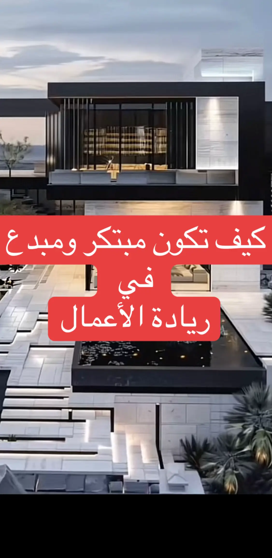 #fyp #foryou #trending #tiktok #viral #enterpreneur #millionairmindset #motivation #egypt #business #make_money #ريادة_الأعمال #تصنيع #نمو_سريع #شركات_ناشئة #توسيع_الأعمال #إدارة_المخاطر #ابتكار ا#تمويل_الشركات #استراتيجية_النمو #بزنس #بليومير #تيك_توك #رجل_اعمال #ابداع  #ابتكار  #الشعب_الصيني_ماله_حل  #اقتصاد #طلبات #اوبر #امازون #نجاح #ذكاء #فلوس #مشروع #وحدة