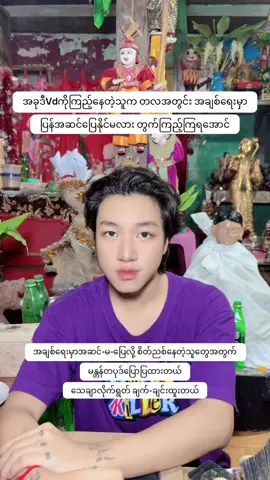 #ဆရာဥက္ကာကျော် #တေဇာဓရဂိုဏ်းအကြီးအကဲ #foryou #fyp #เทรนด์วันนี้tiktok #เปิดการมองเห็น #เทรนวันนี้ #ဗေဒင် #လောကီပညာ #ယတြာ 