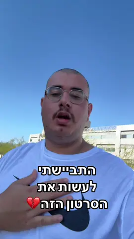 זה החלום שלי💔🙏🏻🥺 #אסיףהאיכותי #foryoupage #viraltiktok #foryou #fyp #viral #שמן 