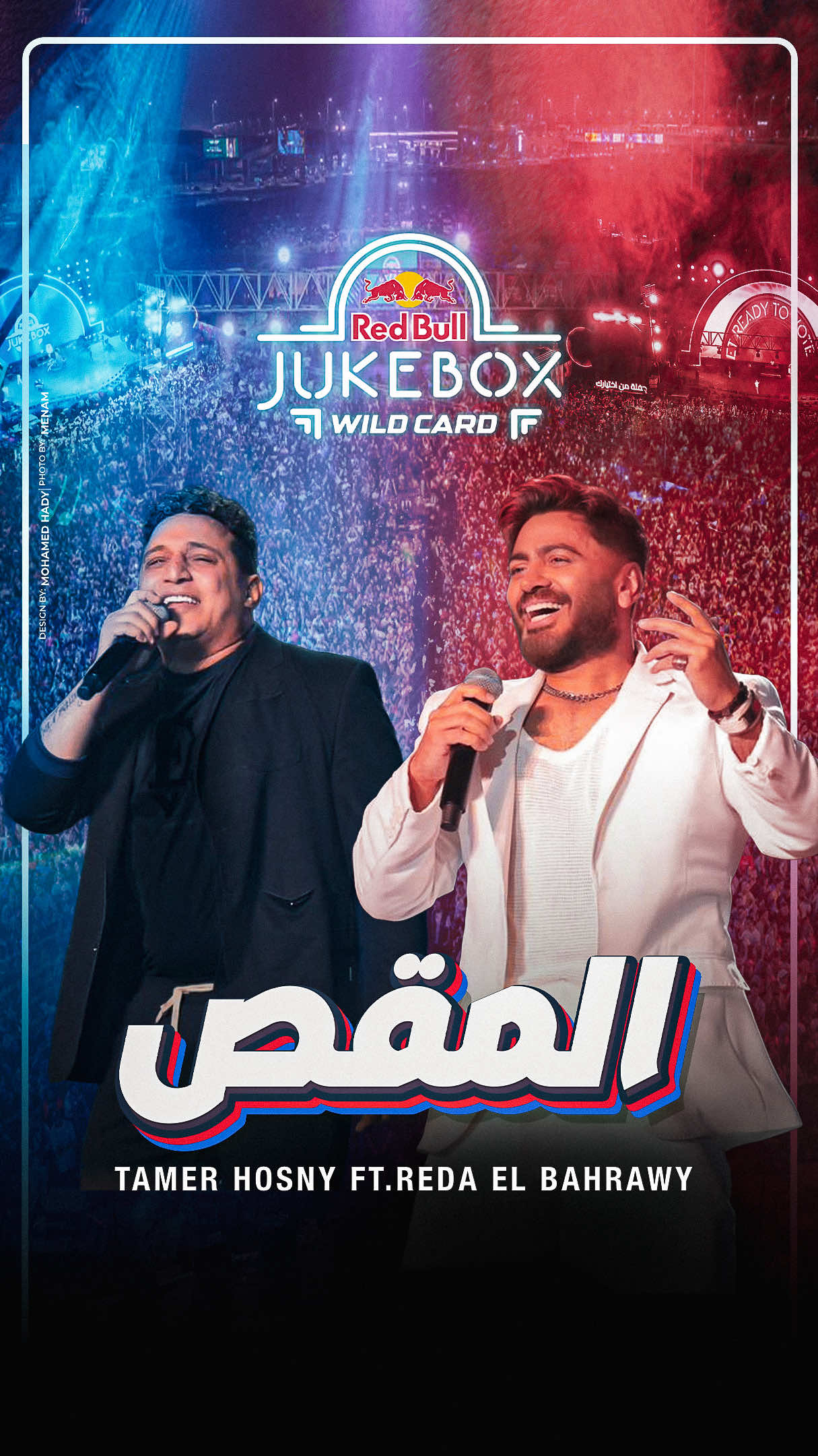 أغنية المقص من فيلم ريستارت و حفلة Redbull Jukebox. #RedBullJukebox