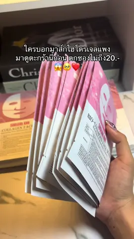 ย้ำ❗️ มาส์กไฮโดรเจล #soulgirl #มาส์กไฮโดรเจล #มาส์กหน้า #มาส์กหน้าใส 