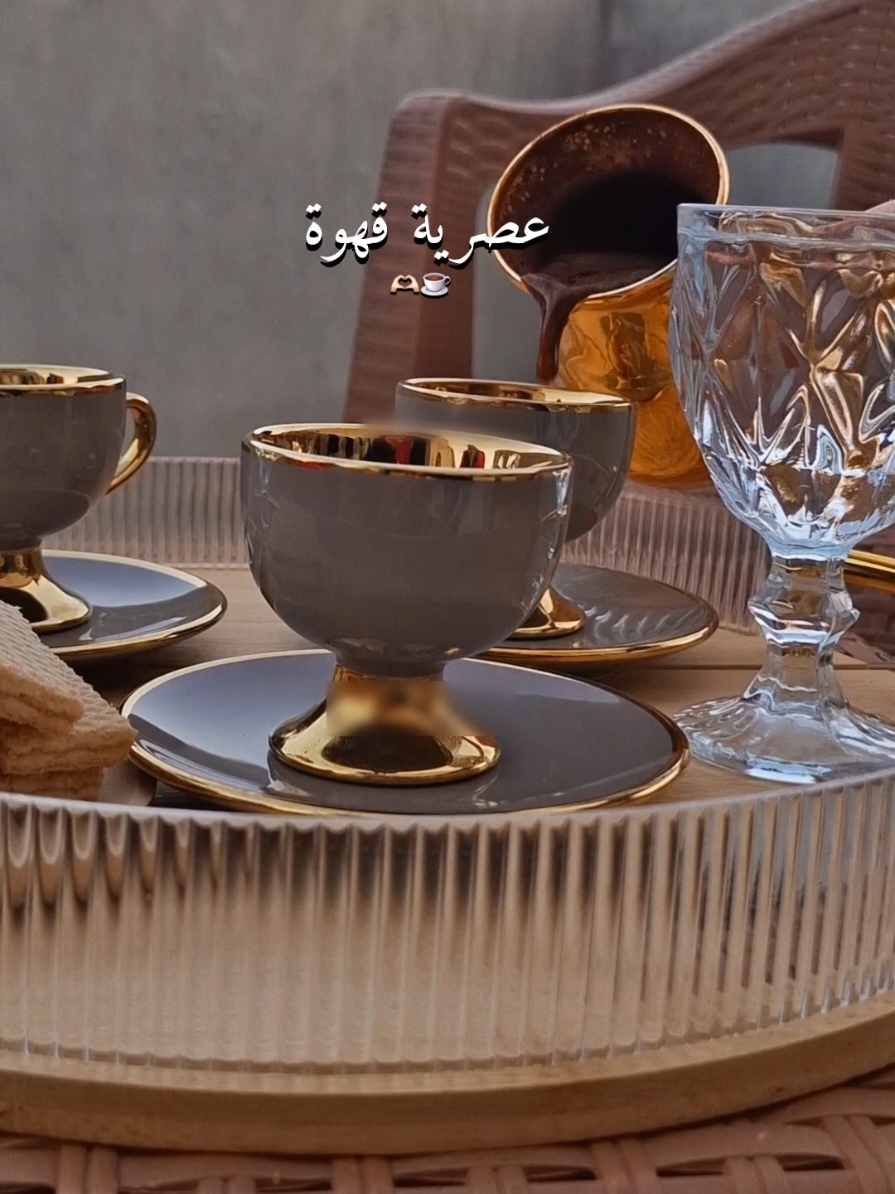 عصرية..🫶🏻 . . . #تصويري #fyp #lnshot #اكسبلورexplore #your_coffee #CapCut 