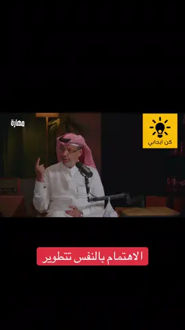 الاهتمام بالنفس#fyp #viral @كن ايجابيا 