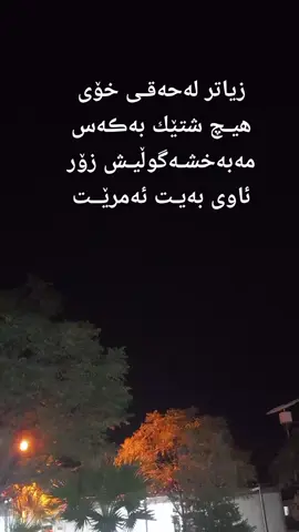 #هةولير_سليمانى_دهوك_كةركوك_رانية_زاخو #fooorrryyooouuuupppaaagggge #fooorrrrrryou #hawler_slemani_dhok_karkuk_hallabja #foorryyoouu #foorryyoouu 