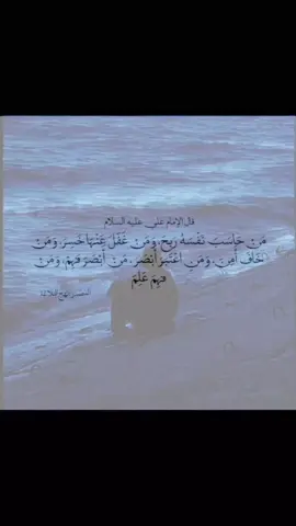 #الامام_علي_بن_ابي_طالب #مقولات_الامام_علي #شور 