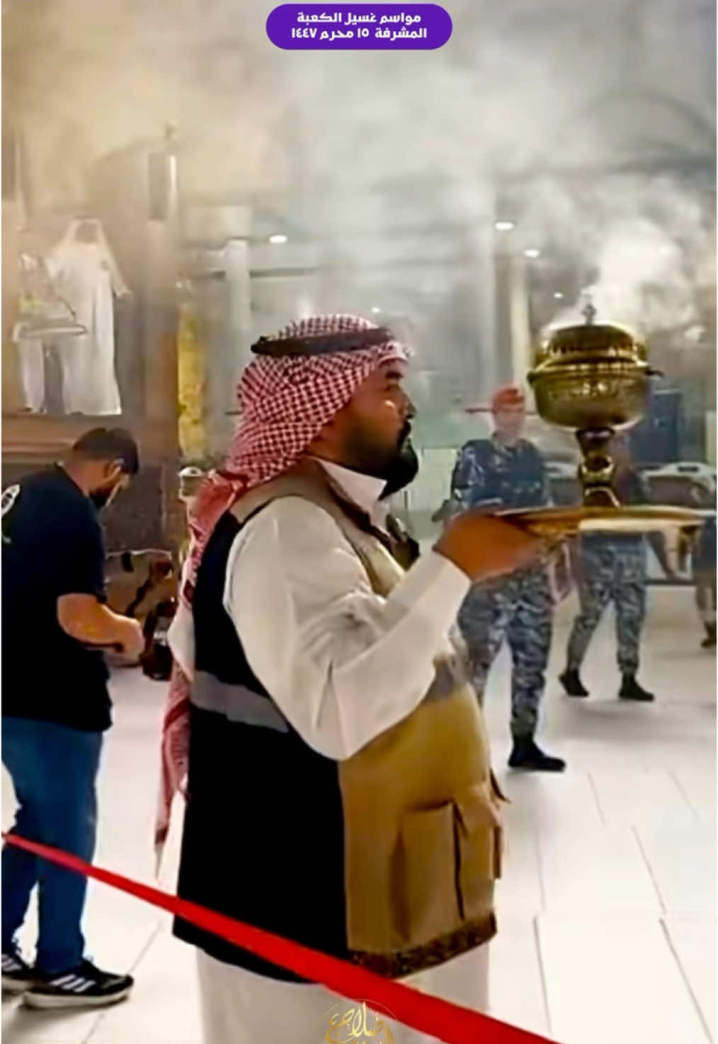 مراسم غسيل الكعبة المشرفة ١٥ محرم ١٤٤٧#صلاح_السعودي #المسجدالحرام #الكعبة #طلع_البدر_علينا 