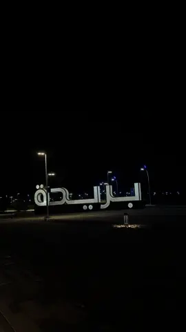 #بريده #بريده_القصيم  😍♥️♥️♥️