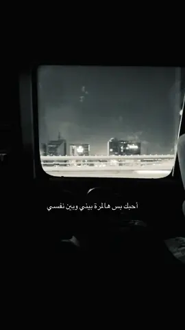 احبك . #مَـشتاق #A #7xx8l #foryoupage #explore #هواجيس #fypシ #fyp #اكسبلورexplore #foryou #explor #اخر_اليل 