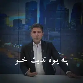 #قسروك_اکرئ_دهوک_زاخو_شیخان_ئامیدي #قسروك🦋 #باديني 