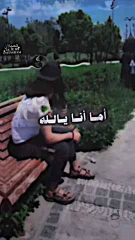 #اما_انا_يالله #تصاميم_فيديوهات🎵🎤🎬 #تصميمي #اناشيد_اسلاميه #تصاميم_دينيه #كحيلان_تصاميم #فيديو_ستار 