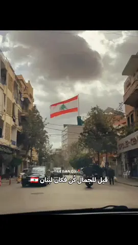جنّة🤍#lebanesetiktok #lebanon #beauty ‏ #لبنان #بيروت #لبناني #لبنانية #lebanese ‏#girl #girls #libanon #اجمل_نساء_الكون🇱🇧 ‏#libanese #girlssupportgirls ‏  ‏#tiktok #fyp #fypシ ‏#🇱🇧 