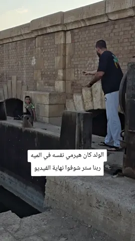 الولد كان هيرمي نفسه بسبب امه وابوه كملوا للاخر اهم حاجه