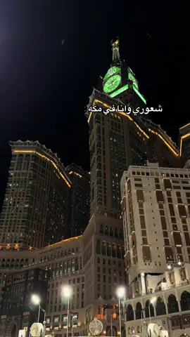 #مكه_المكرمه_المملكه_العربيه_السعوديه #مكه_المكرمة #مساء_الخير🌹 