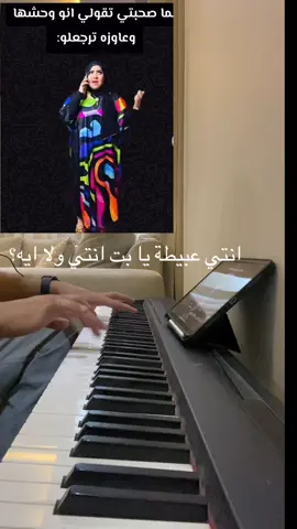انتي عبيطة يا بت انتي ولا ليه ؟😅