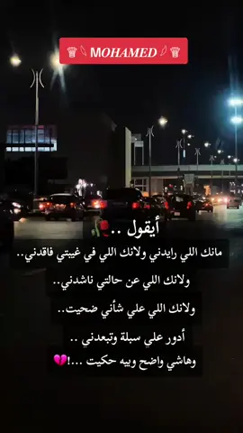 #مانك اللي رايدني ولانك اللي في غيبتي فاقدني💔🥀 #طرابلس_ليبيا🇱🇾 #طرابلس_ليبيا_بنغازي_طبرق_درنه_زاويه♥️🇱🇾 #طرابلس_ليبيا_الخمس_مصراته_ترهونه💚👊✊️ #طرابلس_طريق_المطار__🇱🇾✌️ #الزاويه_العنقاء_ليبيا🇱🇾 #أغاني_ليبية #هاشتاقات_تيك_توك_العرب #أستوريات_متنوعه❤😍 #الخليج_العربي_اردن_عمان_مصر_تونس_المغرب #من_أعضم_الخيبات💔🔥 #عبارات_جميلة_وقويه😉🖤 #أقتباسات_راقية #غيابك_كسرني💔🥺 