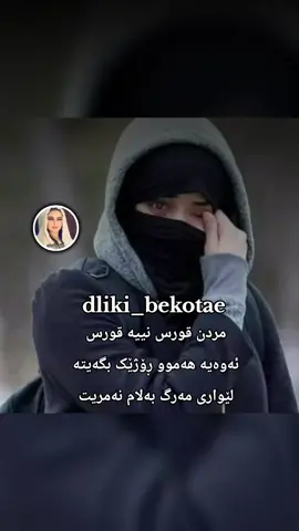 هه‌ندێک خه‌م هه‌یه نات گریه‌نێ به‌ڵام زۆر به‌بێ دەنگی  له ناخه‌وە تێکت ئه‌شکێنێت #😭ــــــــــــــہہہـ٨💔🤲ـــ🥺🖤😞 