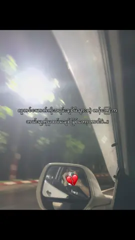 #တကယ်ချစ်ခဲ့သလို တကယ်လဲ​အချစ်ကိုကြောက်ခဲ့ပါပြီ💔#crdစာသား #fyppppppppppppppppppppppppppppppppppppp #fypシ゚viral #foryou 