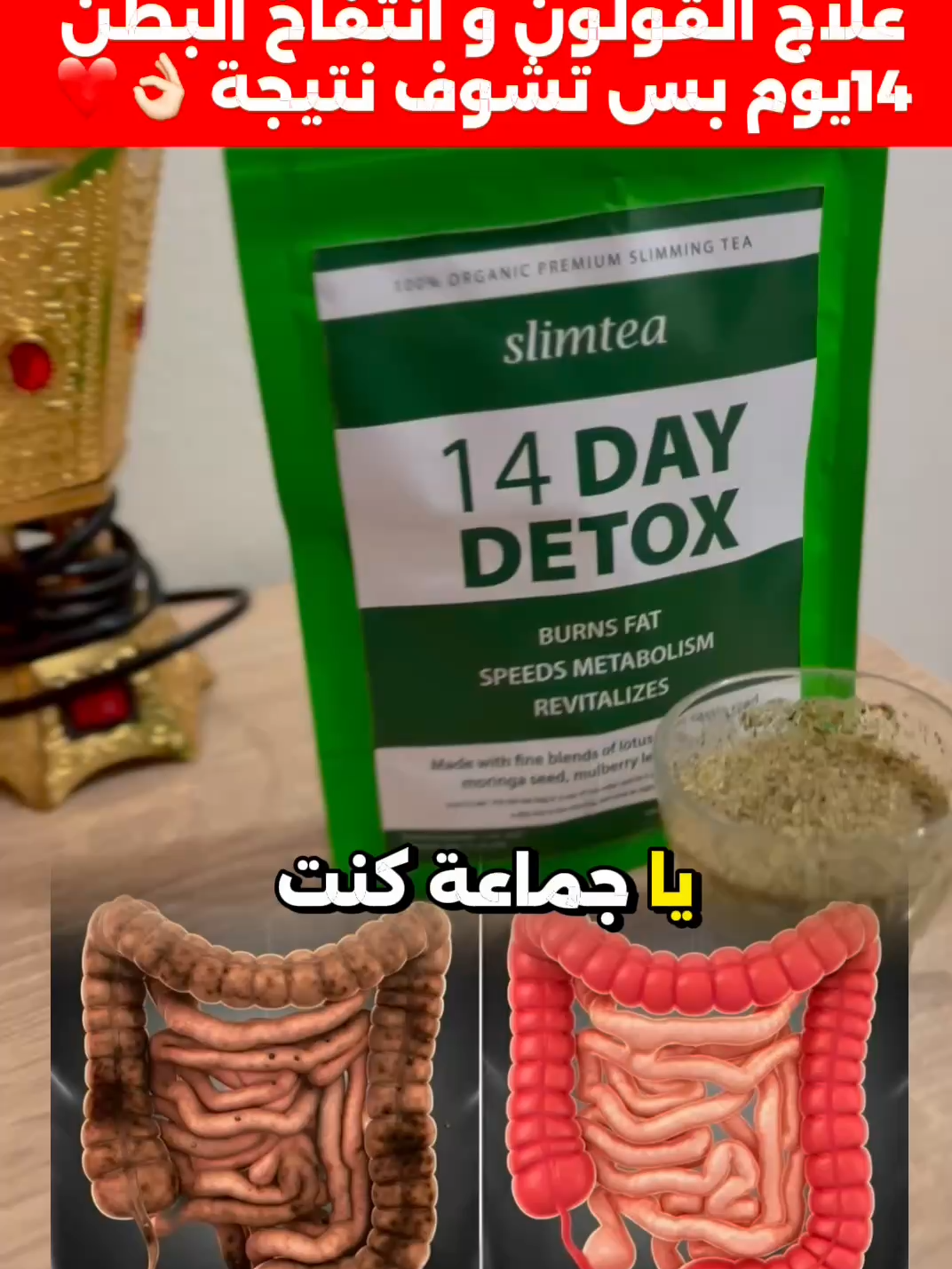 #القولون_العصبي #اعراض_القولون_العصبي #مشاكل_القولون #القولون #انتفاخ_البطن #المعدة #احتباس_الغازات #السعودية_العظمى #المملكة_العربية_السعودية #السعودية #السعودية🇸🇦 #فوائد_ديتوكس #شاي_دايت_14