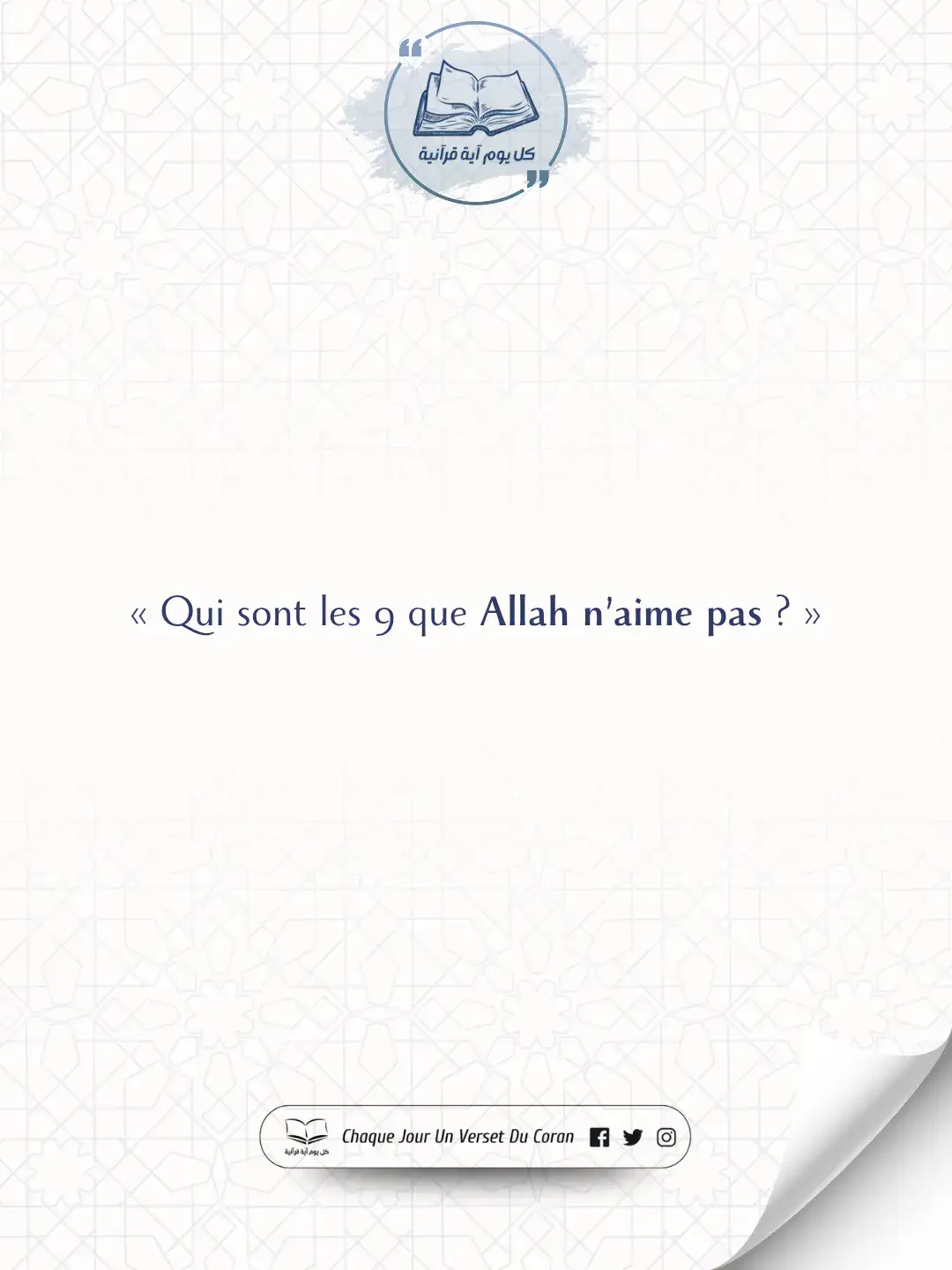 Ils sont clairement mentionnés dans le Coran. Tu pourrais en faire partie sans le savoir… reste attentif. #islamic_video #إسلاميات #explore #القران_الكريم #rappels_islam 