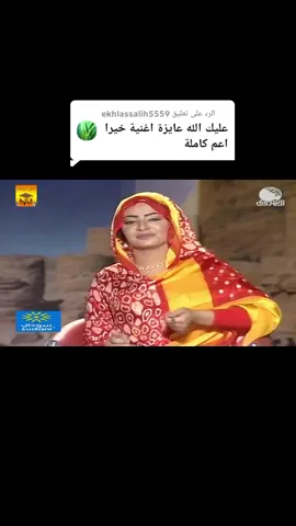 الرد على @ekhlassalih5559 #الخرافي_وطن_الغناء_الوافي 🫶 #محمد النصري ❤️ 🥰😍 #الطمبور_صديقنا_وعزنا_وملجأنا🎶🎼 ❤️🌴💚 #مجروح💔😔 الدواخل النصراوي 💔🥲💔