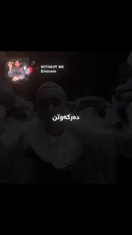 - Without Me - Eminem - #fyp #kurdishsongs #kurdistan #kurdish #songs #tiktok #eminem 