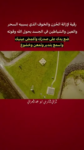 #creatorsearchinsights #الرقية_الشرعية #furyou #اكسبلورexplore #TikTokFashion #tiktok_india #fyp #quran_alkarim #العراق #الاردن #tiktokviral #تركيا 