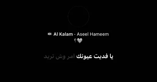 بس لاتسالني عن كثر الغرام ! ❤️ #fyp  #foryou #foryoupage  #explore #اكسبلور 