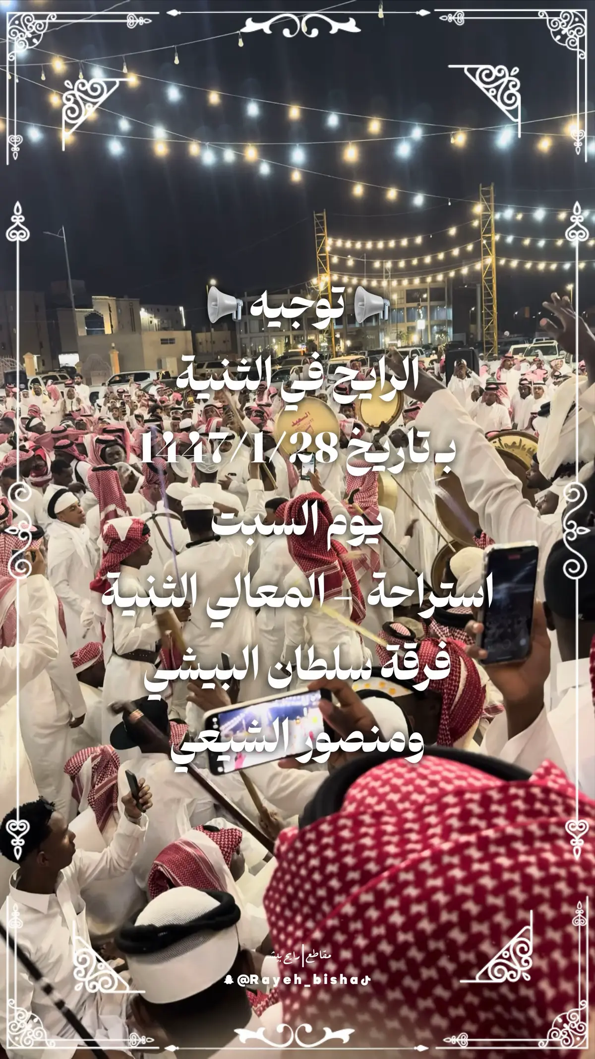#رايح بيشة #السعودية‬⁩ ⁧‫#شبح_بيشه #تصوير #بيشه‬⁩ ⁧‫#رايح_بيشه‬⁩ ⁧‫#اكسبلور‬⁩ ⁦‪#explore‬⁩ ⁧‫#بيشه_الان‬⁩ ⁦‪#bisha‬⁩ ⁧‫#بيشه_اكسبلور‬⁩ ⁧‫#بيشه_الجنوب
