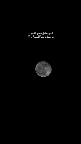 #تصوير #قمر #تصويري #لايك #اكسبلور 