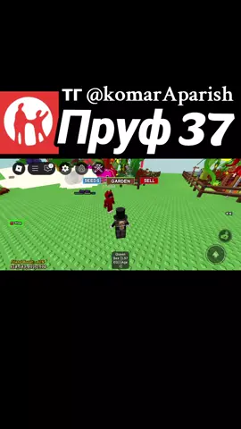 #roblox #growagarden #mr_komarik #вырастисад 