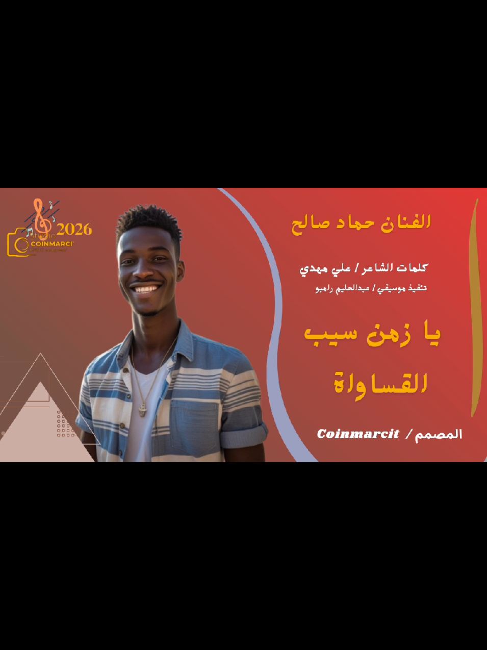 حماد صالح - يازمن سيب القساواة