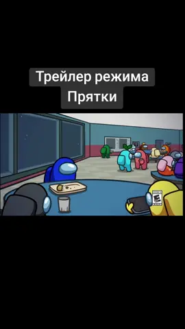 Hide-and-Seek Mode Trailer #амонгас #рекомендации #AmongUs #amongusvideo #amogus #imposter #предатель 