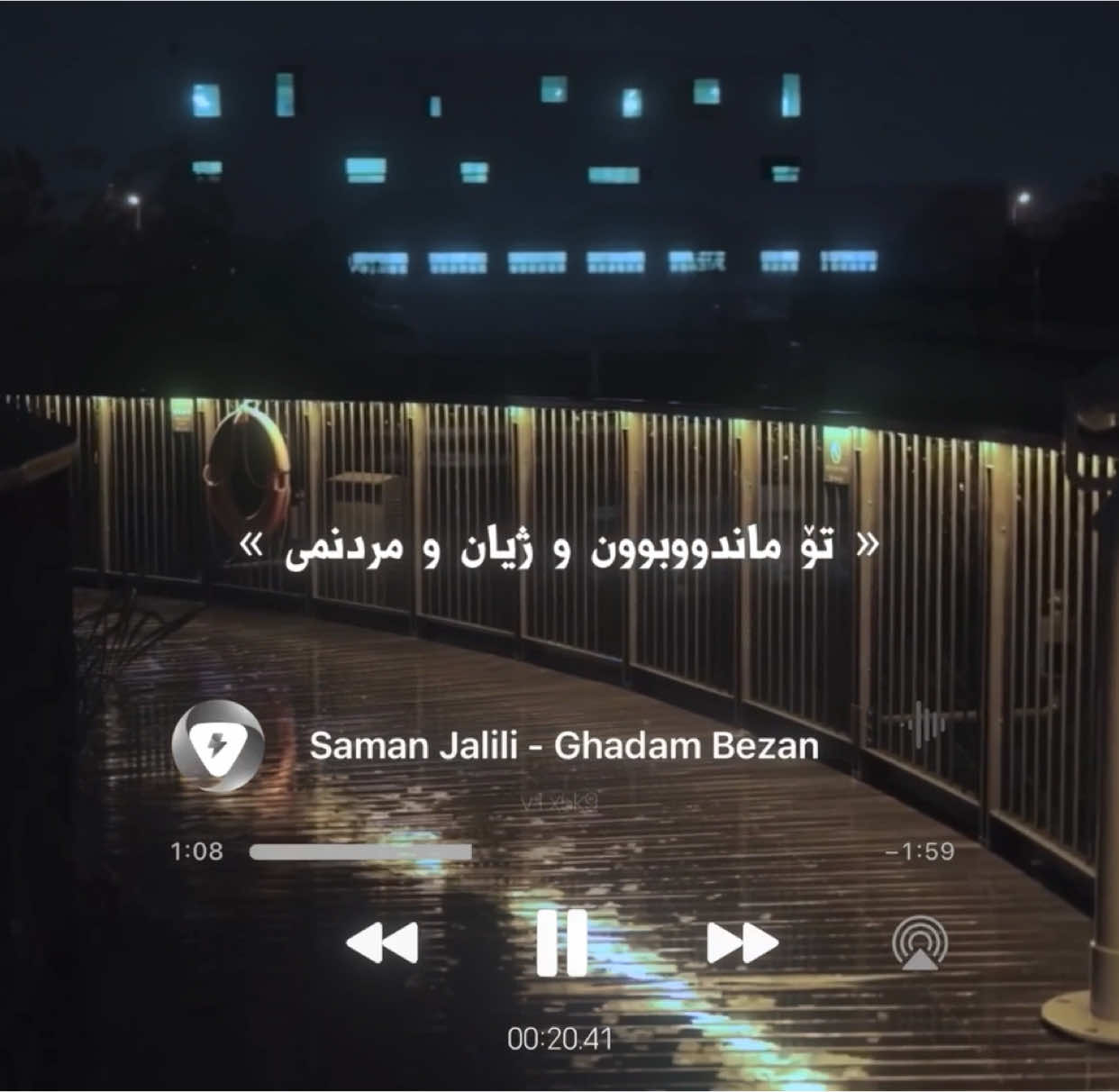 12:00pm | saman jalili🤎،#foryouuu #foryoupage #fyp #samanjalili #viralvideo #goranifarse 