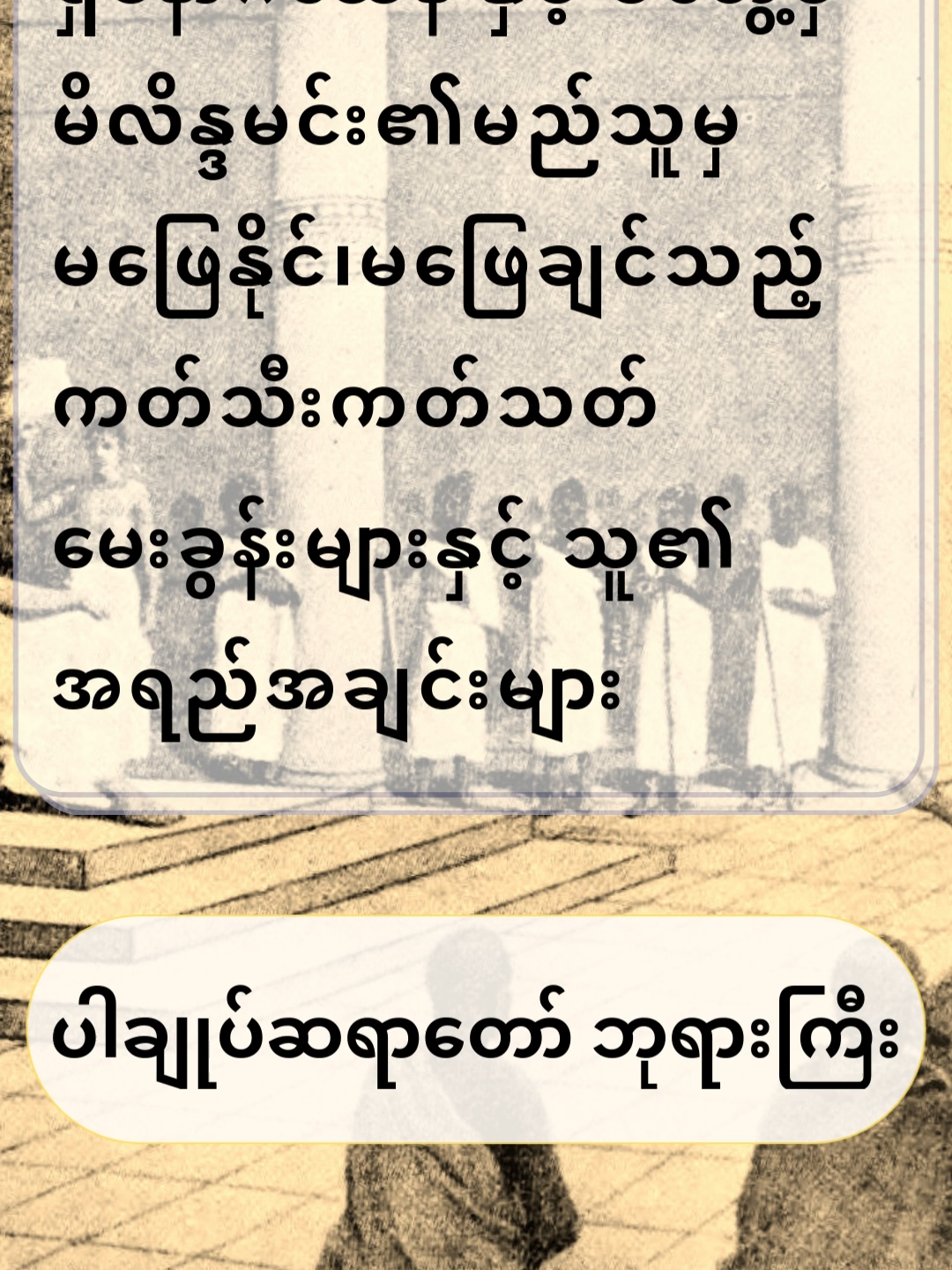 ရှင်နာဂသေန နှင့် မတွေ့မှီ မိလိန္ဒမင်း၏မည်သူမှ မဖြေနိုင်၊မဖြေချင်သည့် ကတ်သီးကတ်သတ် မေးခွန်းများနှင့် သူ၏ အရည်အချင်းများ။ #ပါချုပ်ဆရာတော်ဒေါက်တာအရှင်နန္ဒမာလာဘိဝံသ​#တရားအမေးအဖြေ​ #တရားဒေသနာတော်#ပါချုပ်ဆရာတော်ဘုရားကြီးတရားများ​ #တရားအမေအဖြေ​ #တရားအမေအဖြေများ​ #တရားဆွေးနွေး​