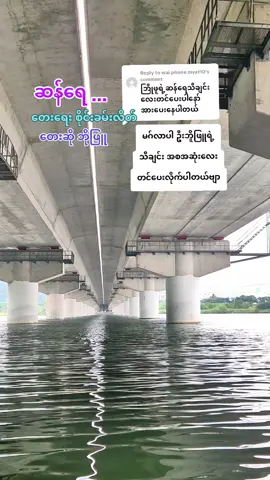 Replying to @wai.phone.myat10 #ဆန်ရေ #မွေးမေရဲ့မြတ်ကျေးဇူးတွေဆပ်လို့မကုန်ပါ #လွမ်းတယ်အမေ😥😥 #မူရင်းကိုcrdပေးပါတယ် #အားပေးသူတိုင်းကိုကျေးဇူးတင်ပါတယ်😘😘😘 